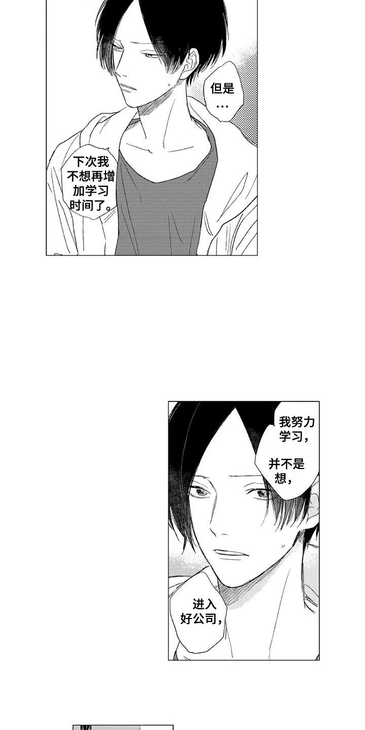 水色石晶漫画,第11章：真心话2图