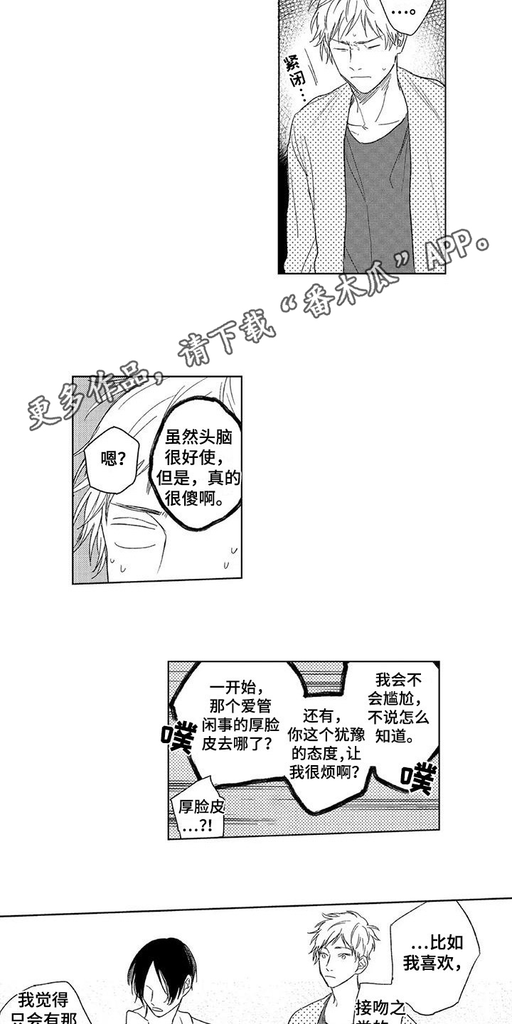 水色动漫漫画,第20章：不介意 1图