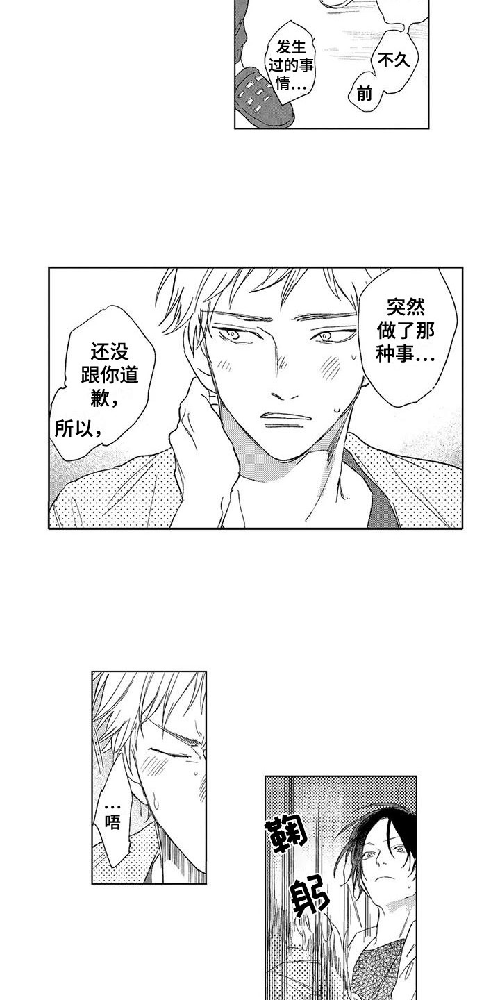 水色流苏漫画,第19章：道歉2图