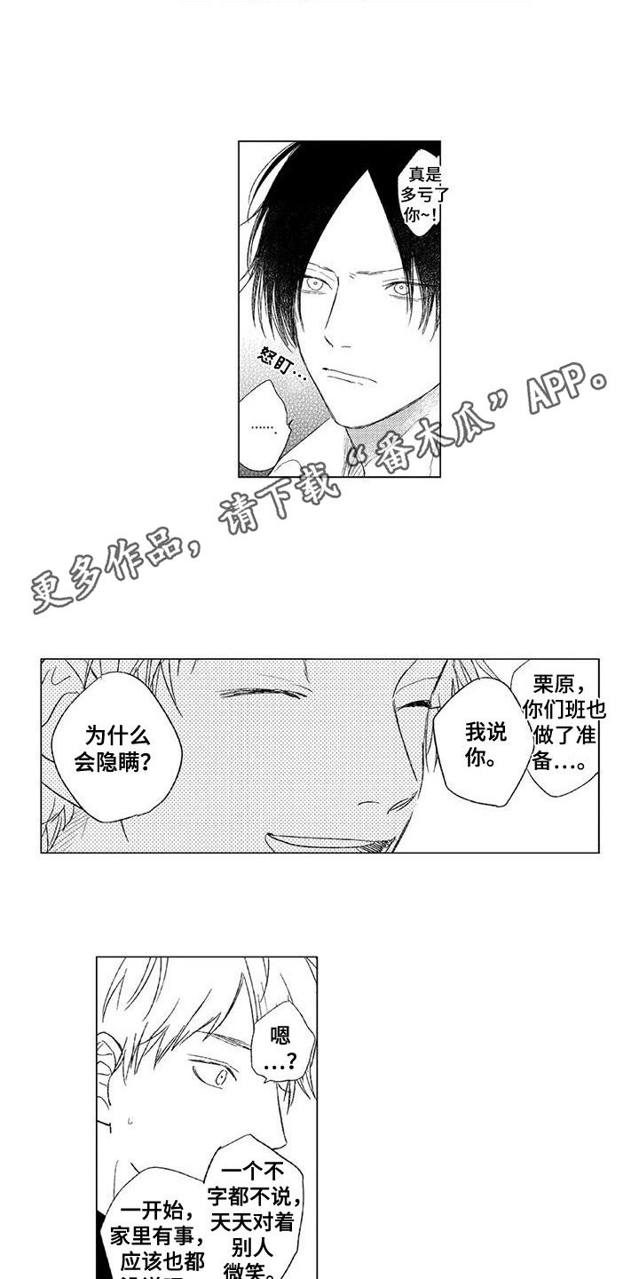 橄榄石是青绿色的漫画,第16章：为你加油1图