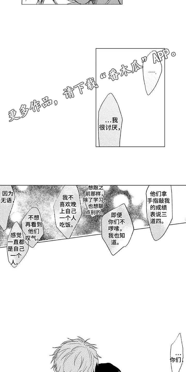 水色在线观看漫画,第6章：安慰2图