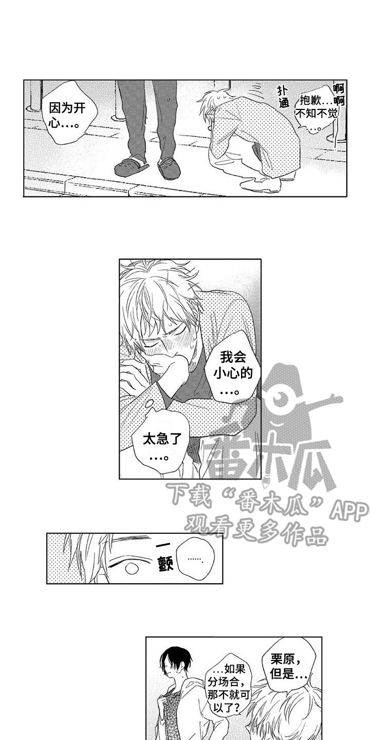 水色南天远下一句是什么漫画,第21章：一起学习1图