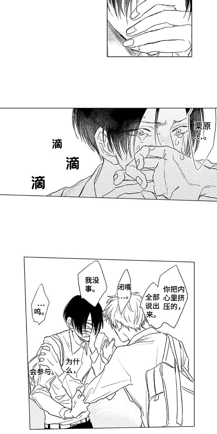 水色在线观看漫画,第6章：安慰1图