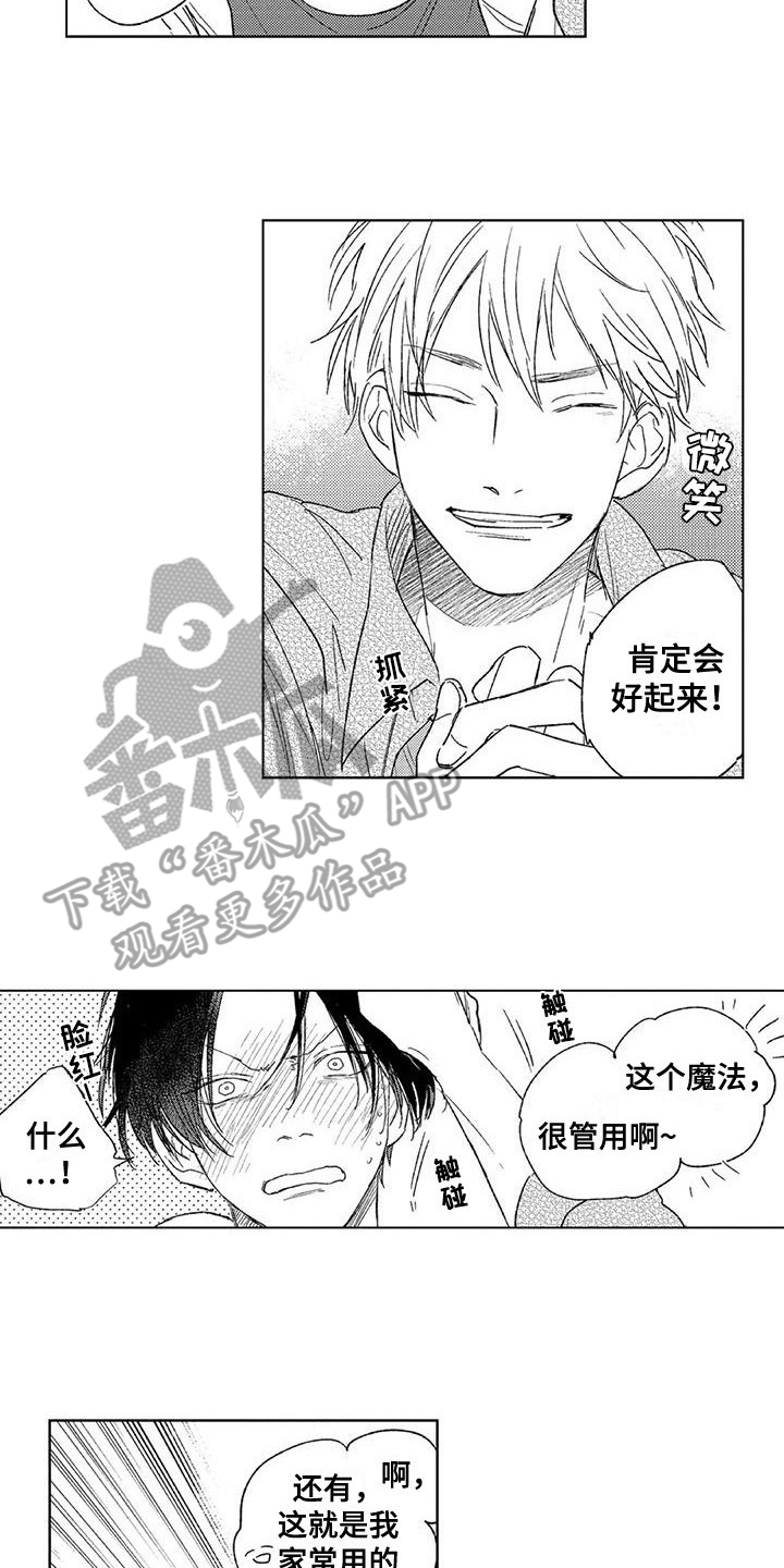 染色橄榄石漫画,第10章：很管用1图