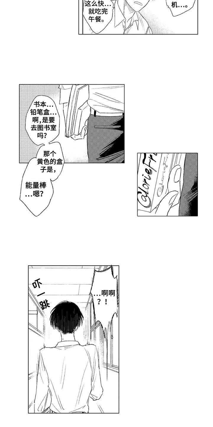 水色流苏漫画,第3章：多管闲事2图