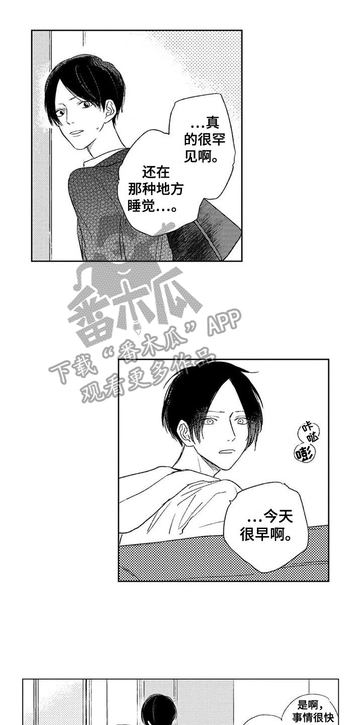 水色流苏漫画,第11章：真心话1图