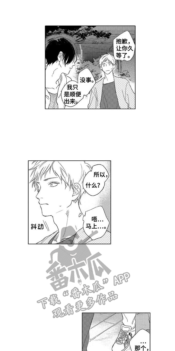 水色流苏漫画,第19章：道歉1图