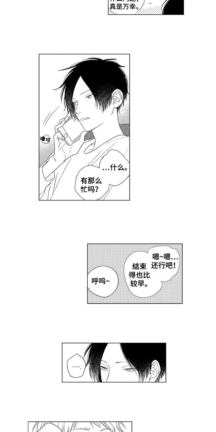 水色流苏漫画,第14章：有点担心2图