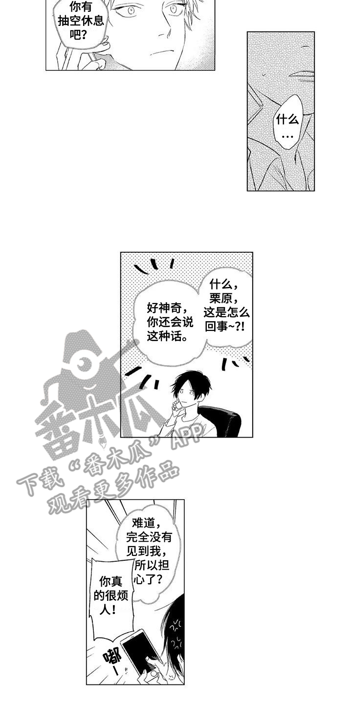 水色流苏漫画,第14章：有点担心1图