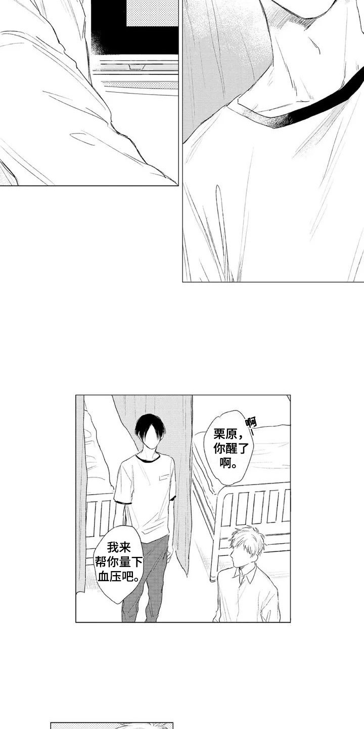 水色是什么意思漫画,第1章：万年第二2图