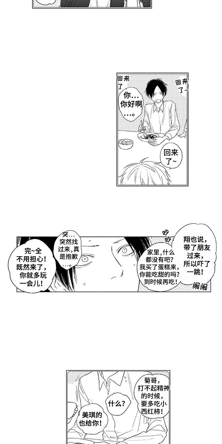 水色连天二四五打一数字漫画,第7章：做客2图