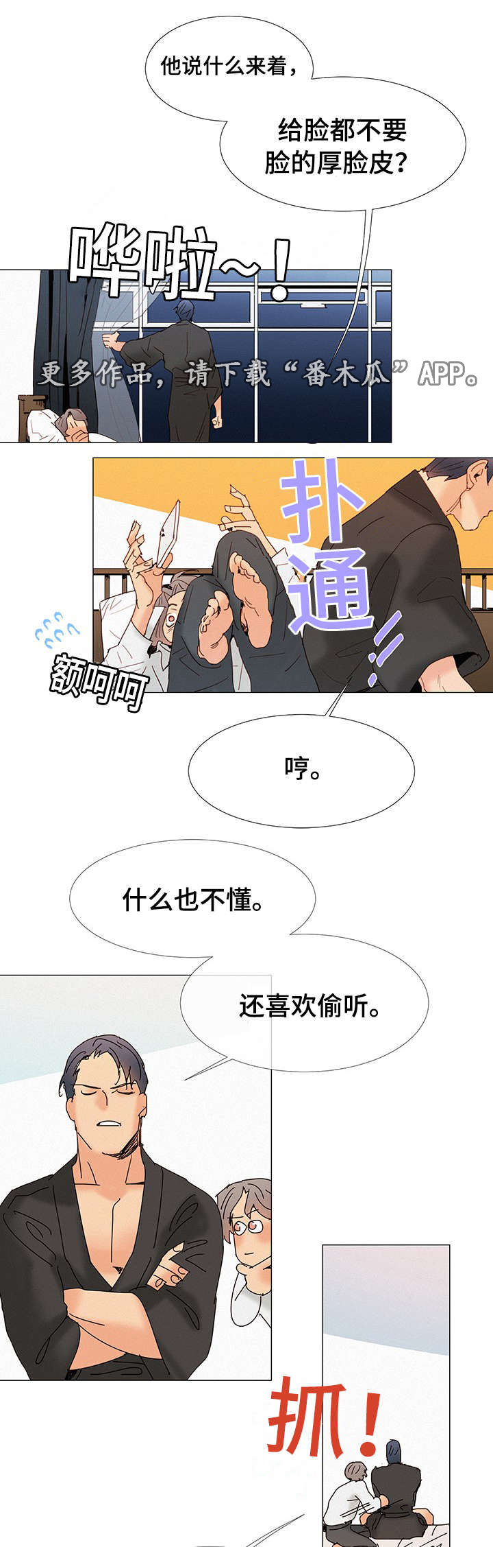 三部门要求商家储备现金漫画,第7章：交往1图