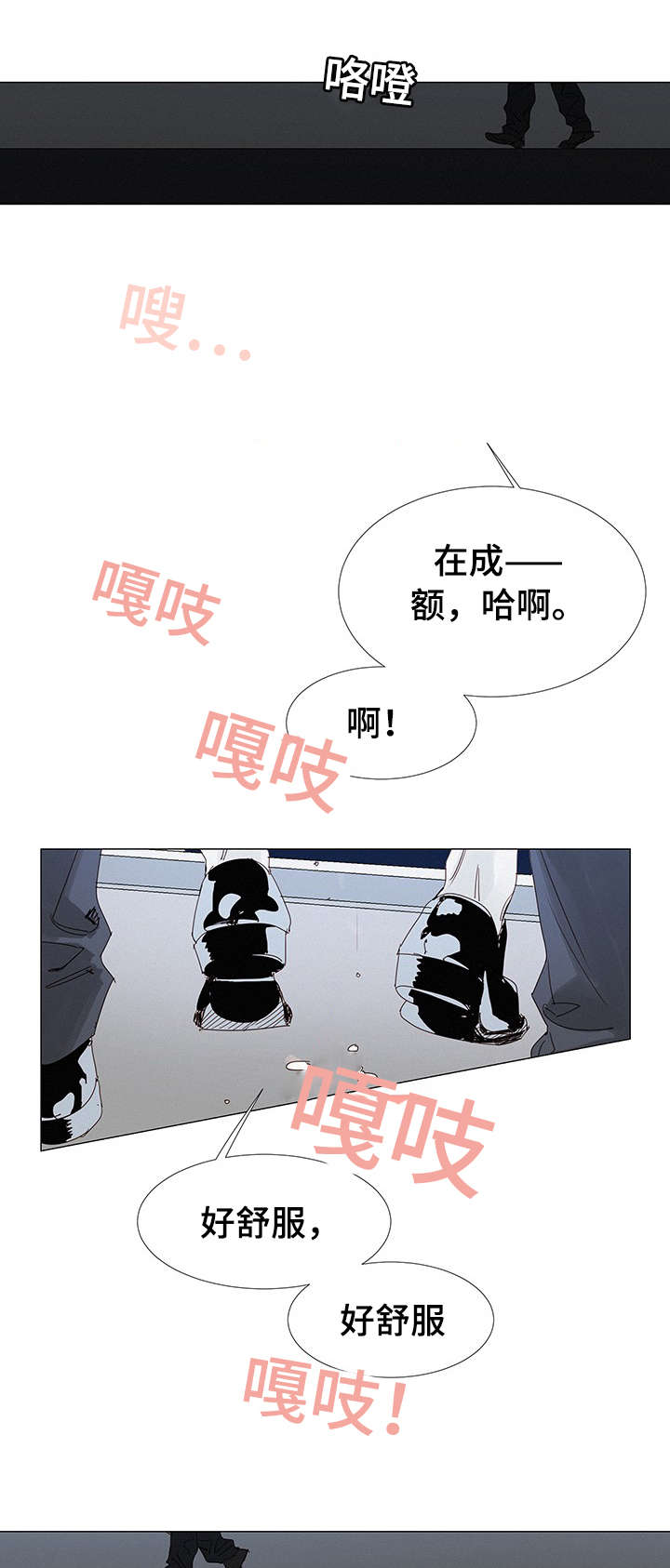 三立台湾台漫画,第3章：惊险1图