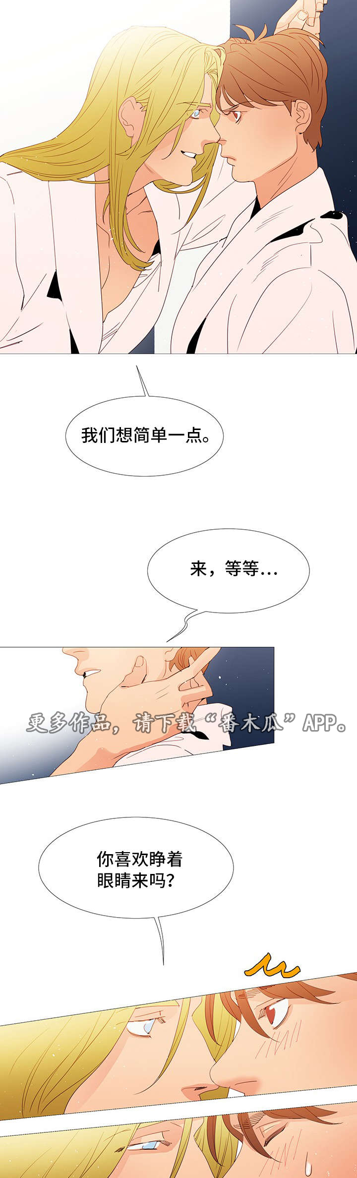 三立饼干漫画,第25章：喜欢1图