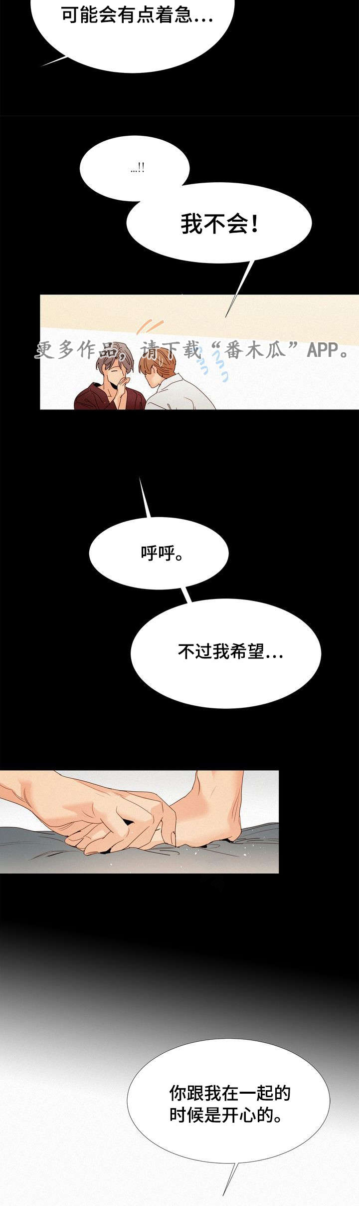 三立台湾台愿望免费观看国语版漫画,第17章：留在身边2图