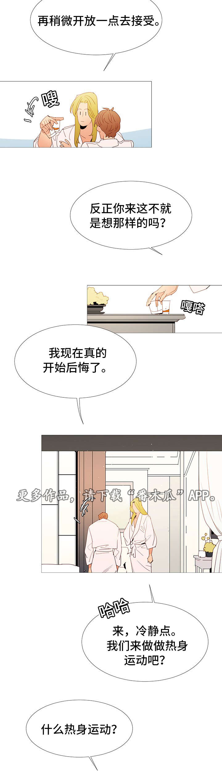 三立饼干漫画,第25章：喜欢1图