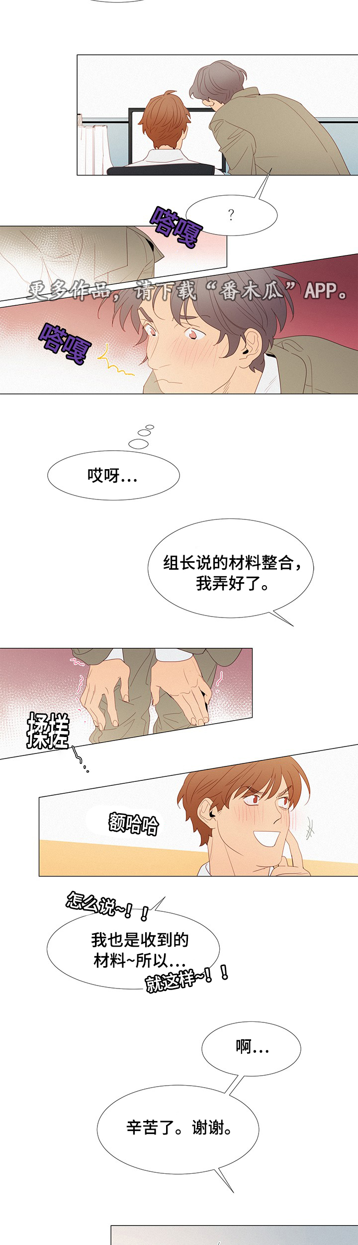 三立漫画,第33章：开会2图