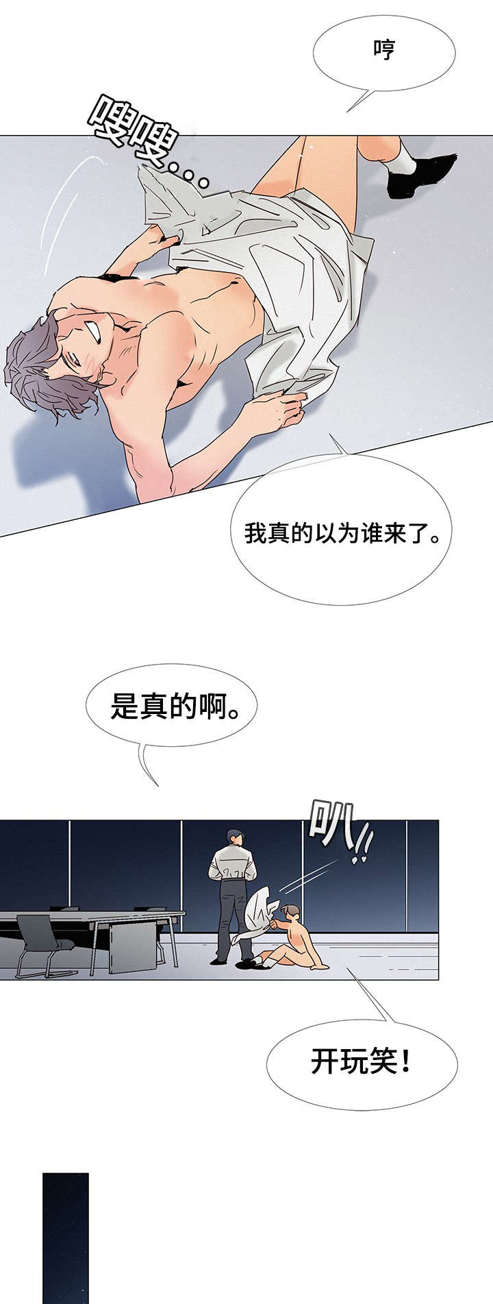 三立博易大师官网漫画,第5章：故意1图