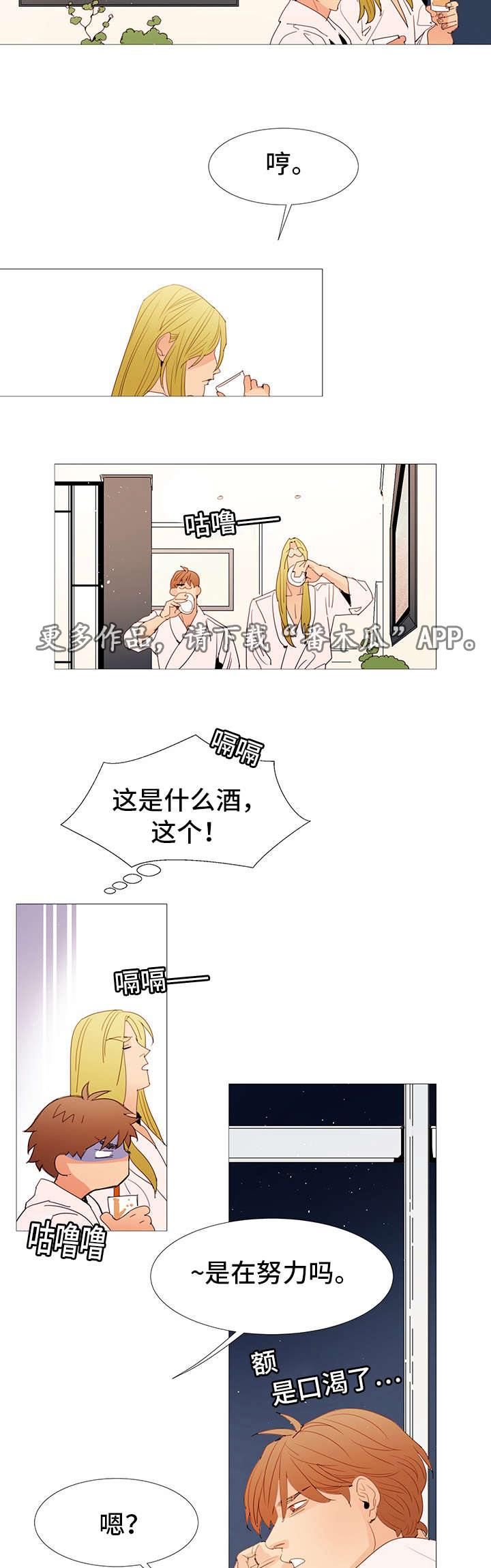 三立饼干漫画,第25章：喜欢2图