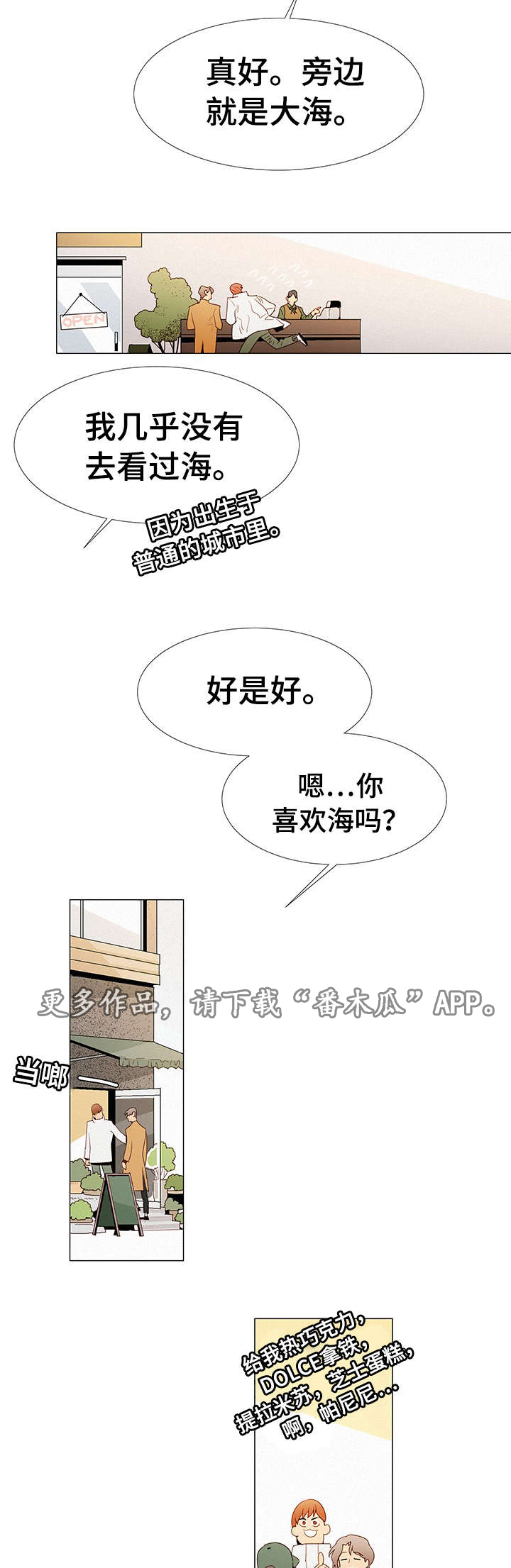 三立书法漫画,第14章：海边2图