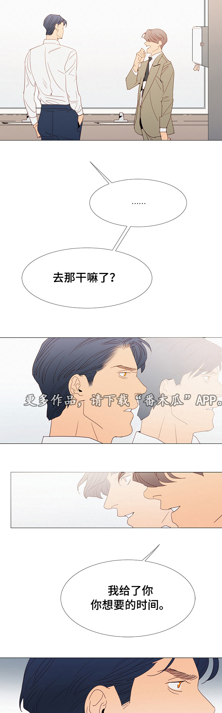 三立中学漫画,第31章：态度2图