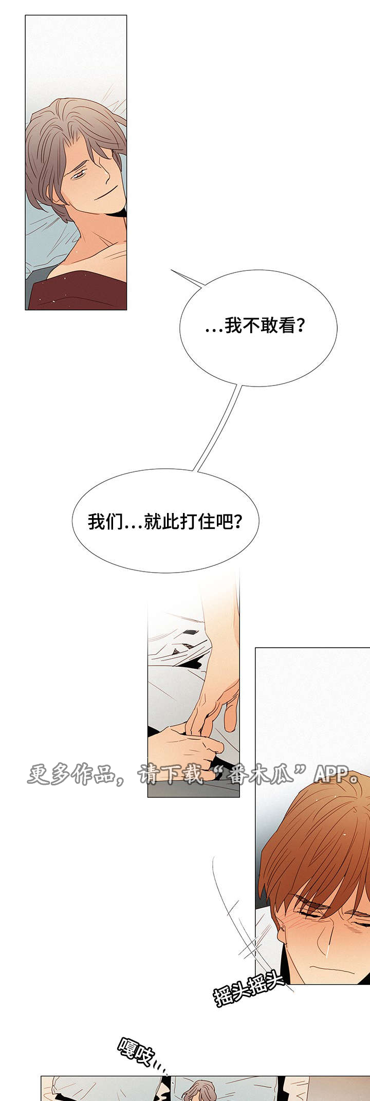 三立欧图片可爱漫画,第16章：嫉妒1图