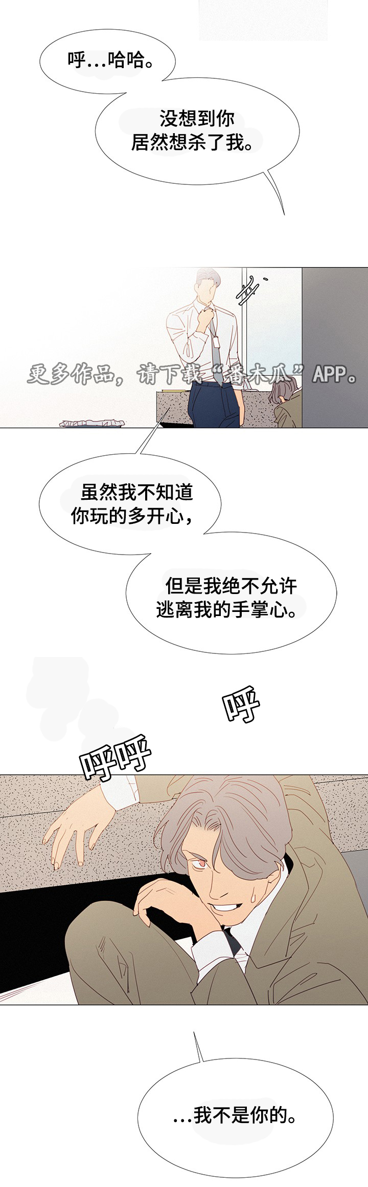 三立中学漫画,第31章：态度2图