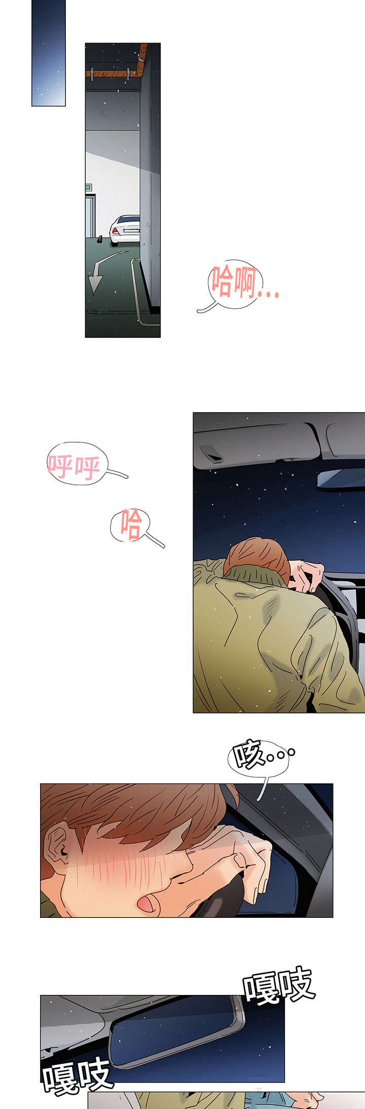 三立博易大师官网漫画,第5章：故意2图