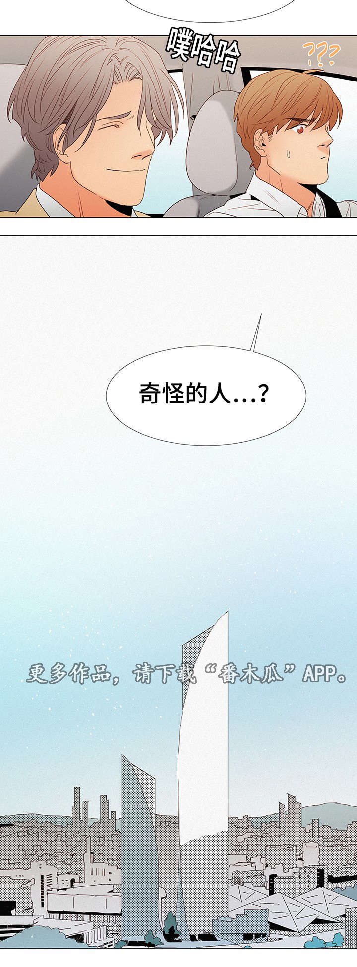 三立八点档愿望漫画,第19章：奇怪的人2图