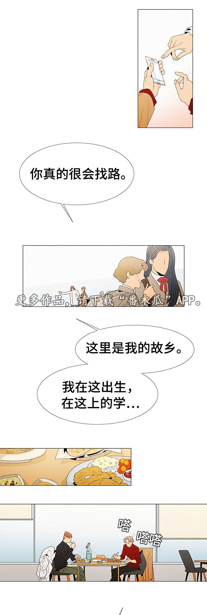 三立书法漫画,第14章：海边1图