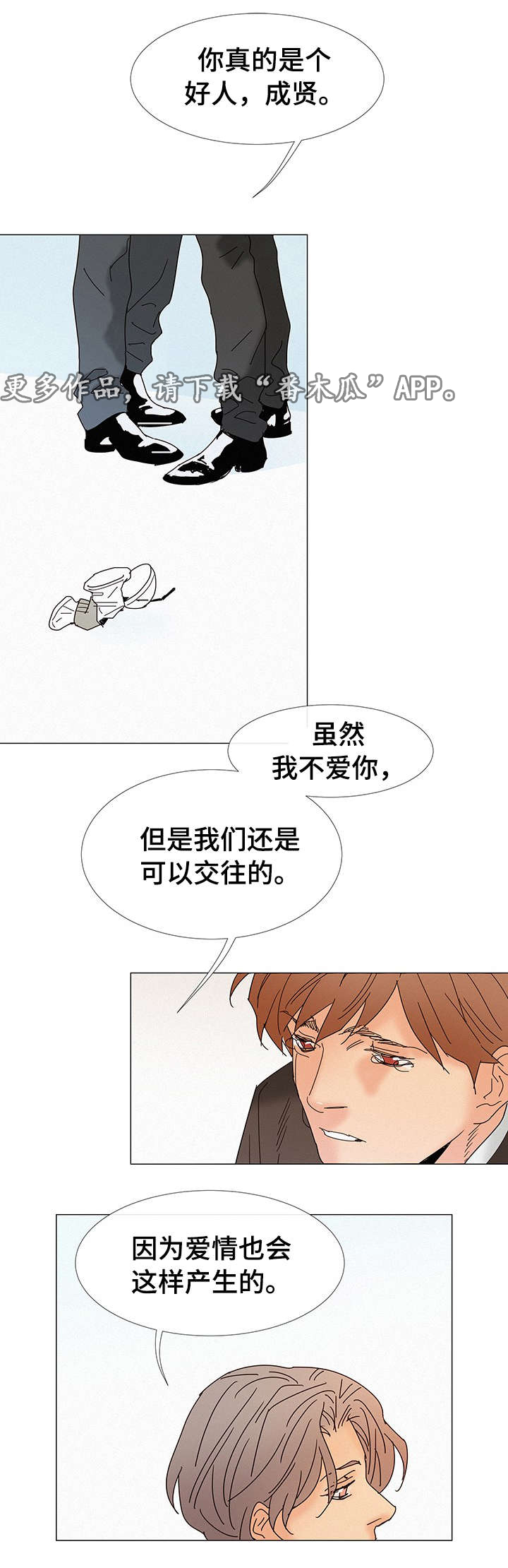 三立中学新生几号开学漫画,第7章：交往1图