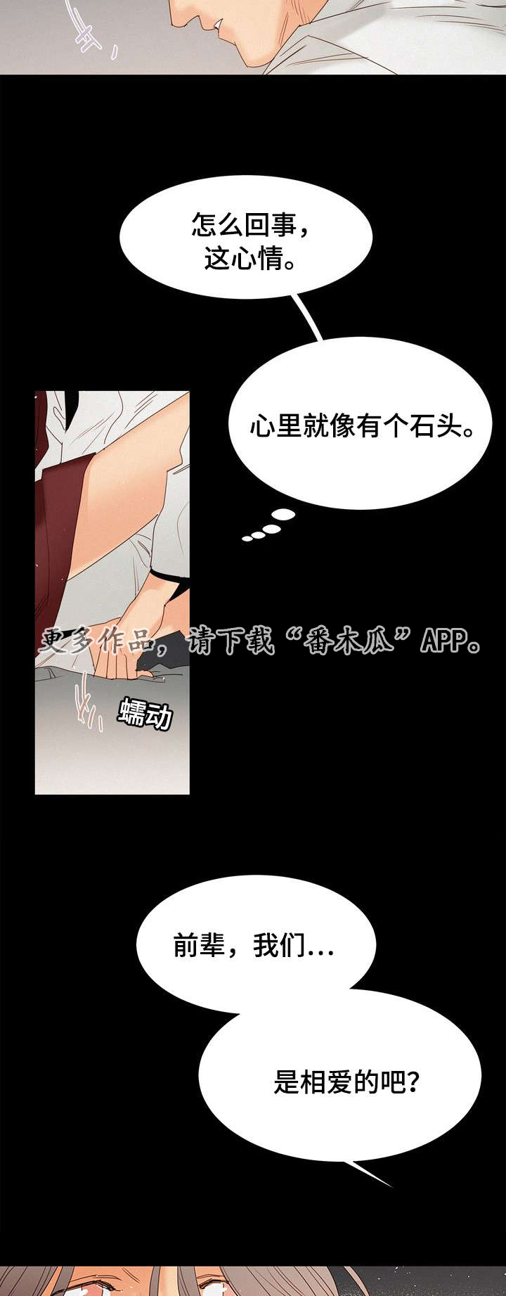 三立欧图片可爱漫画,第17章：留在身边2图