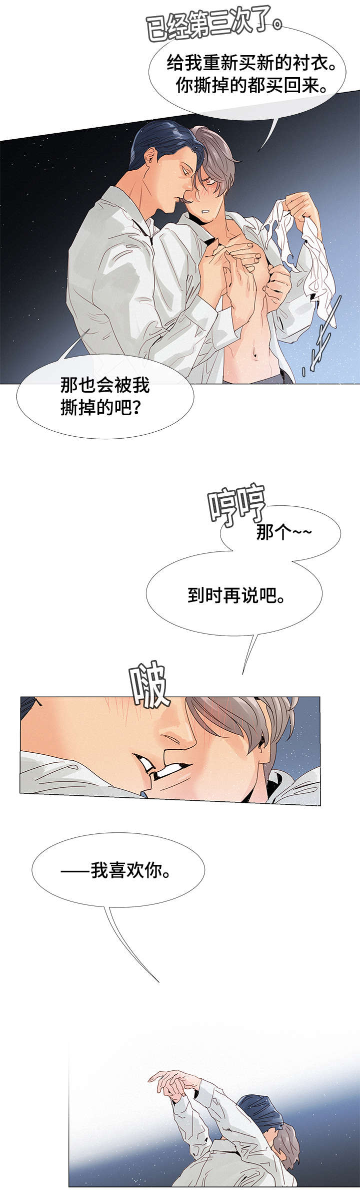 三立漫画,第2章：会议室1图