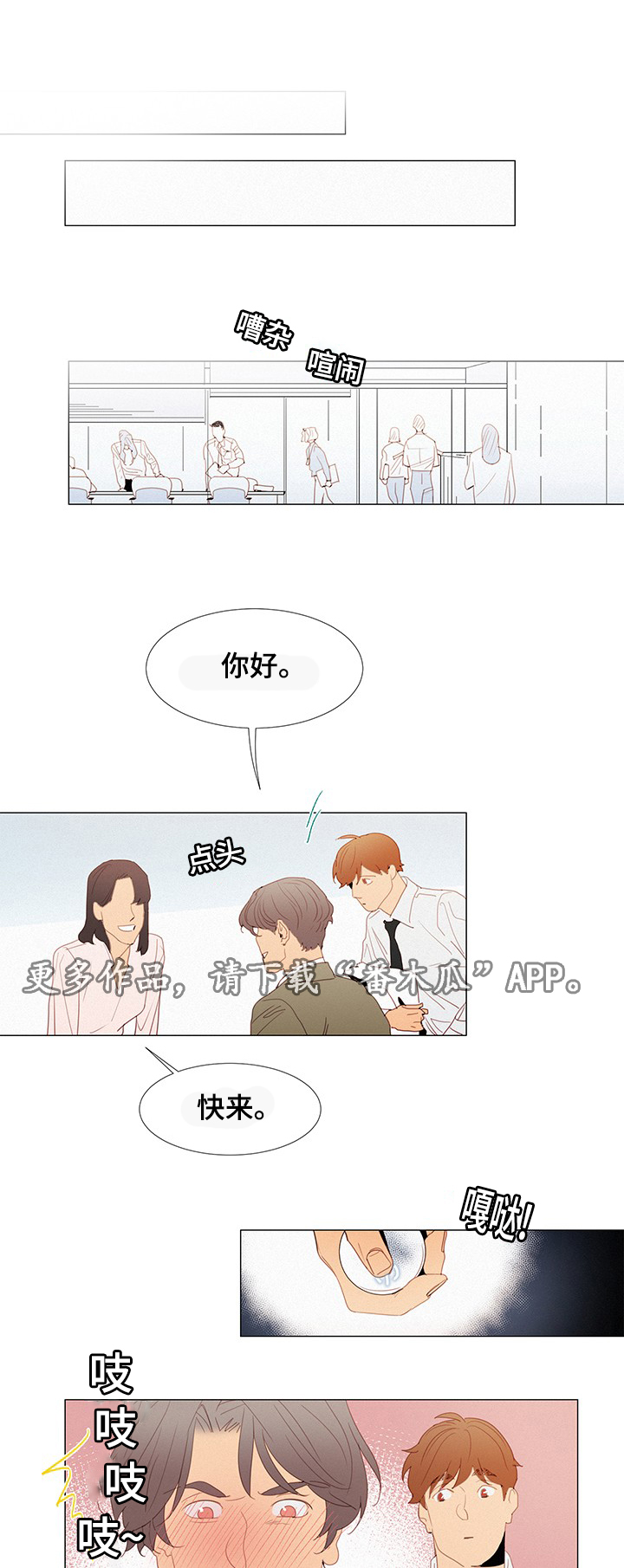 三立完人漫画,第33章：开会1图