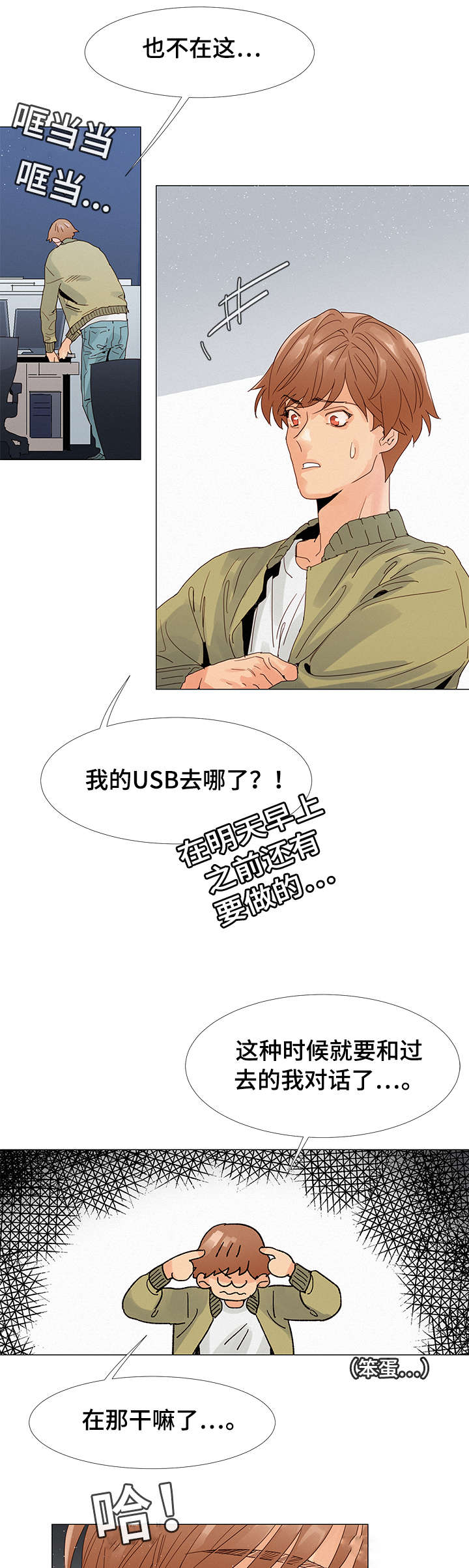 三立漫画,第2章：会议室1图