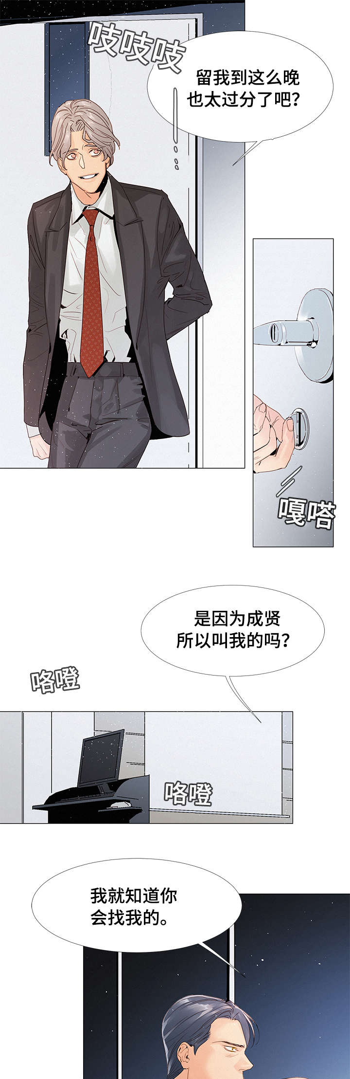 三立博易大师漫画,第1章：前辈2图