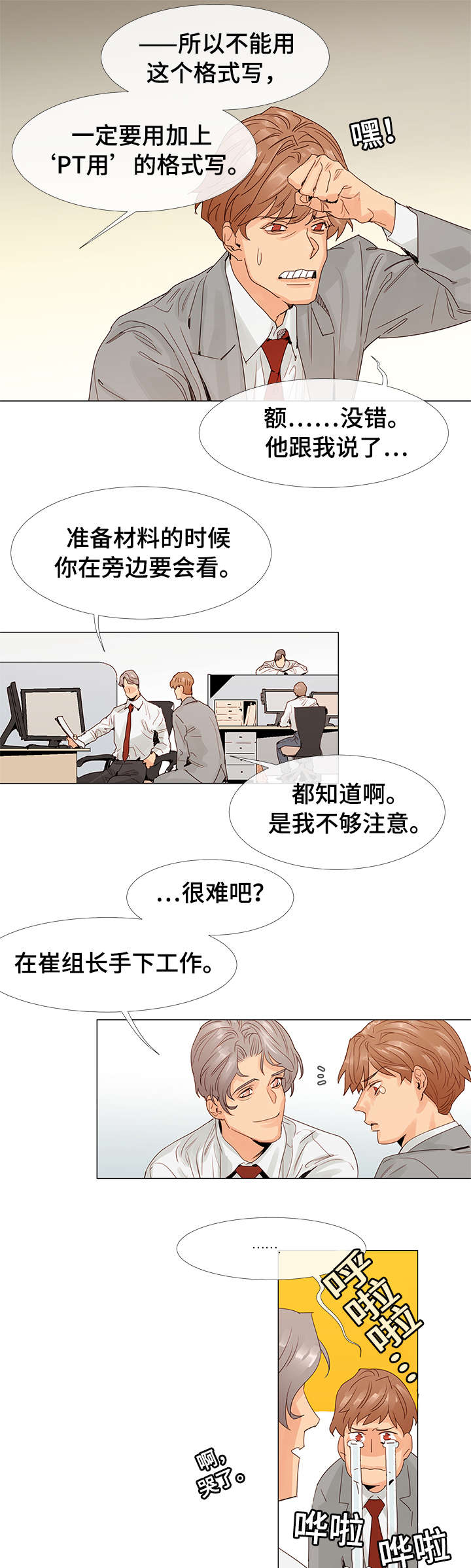 三立漫画,第1章：前辈2图