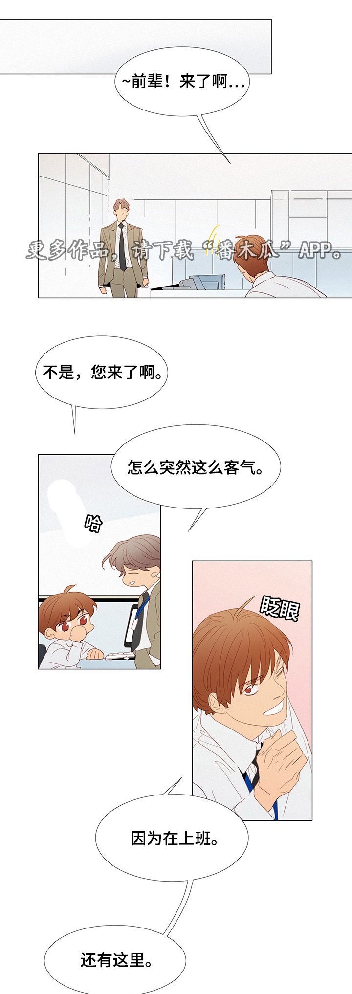 三立漫画,第33章：开会1图