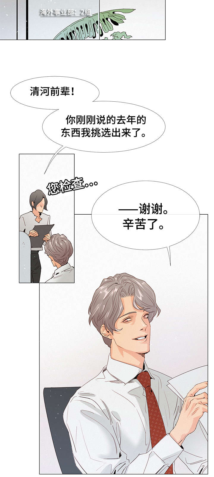 三立欧图片可爱漫画,第1章：前辈2图