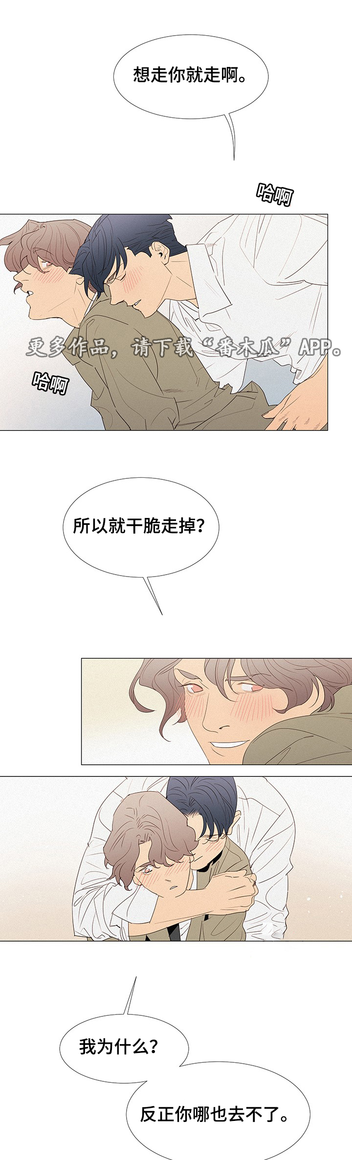 三立中学新生几号开学漫画,第32章：玩具2图