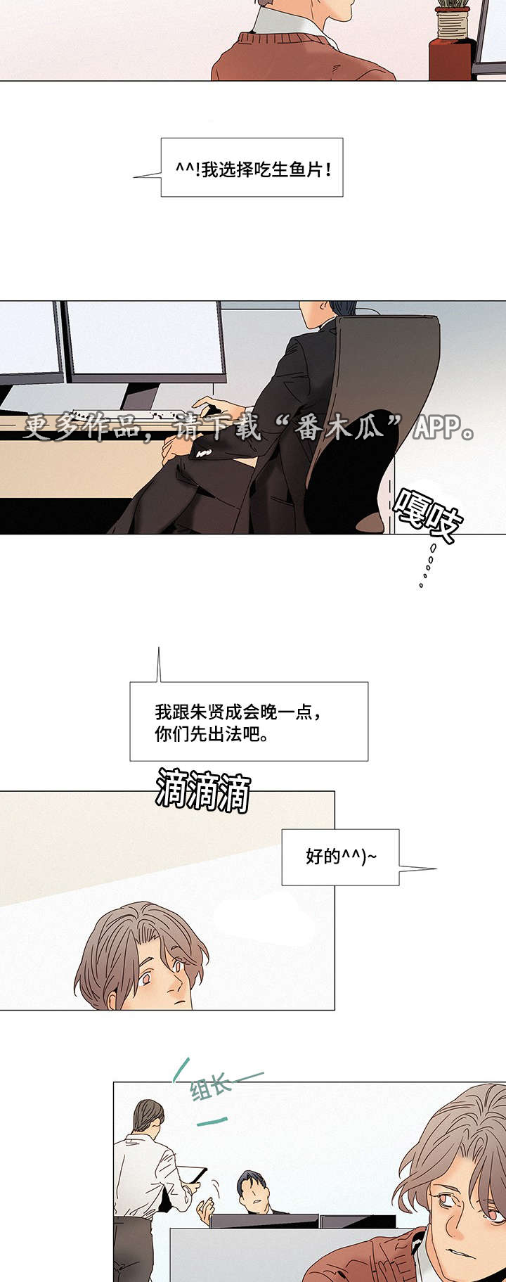 三立漫画,第11章：他爱吃2图