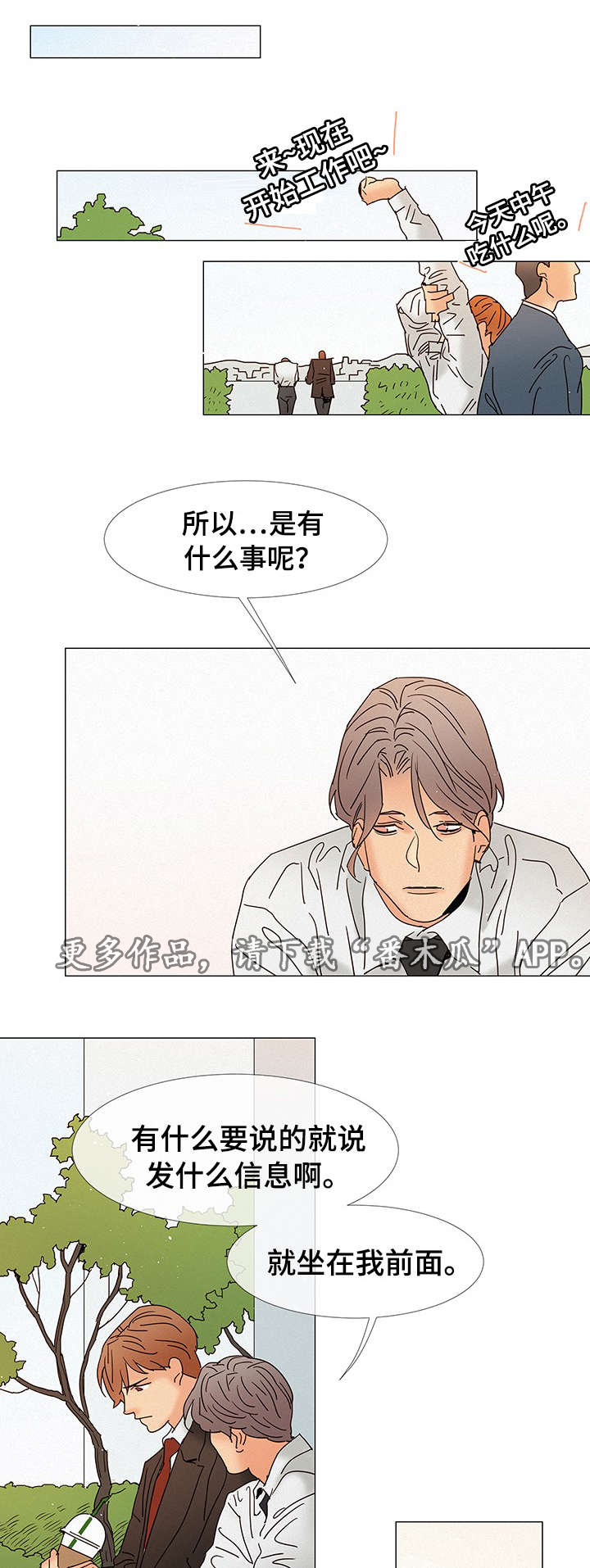 三立动漫漫画,第6章：不爱2图