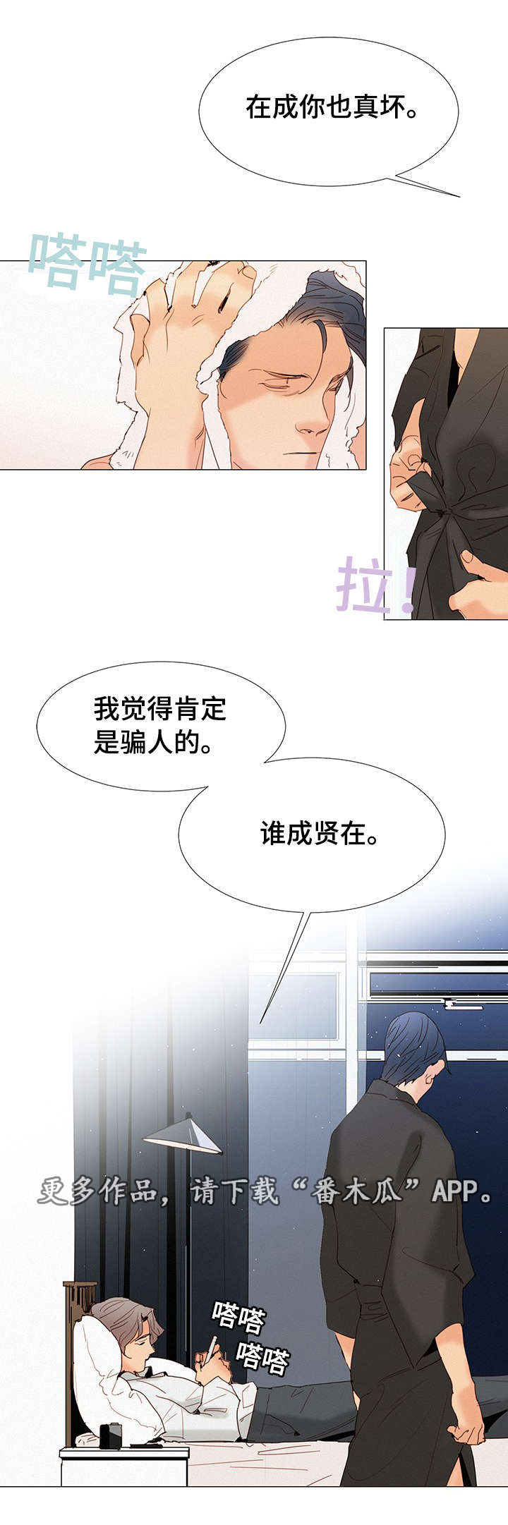 三部门要求商家储备现金漫画,第7章：交往1图