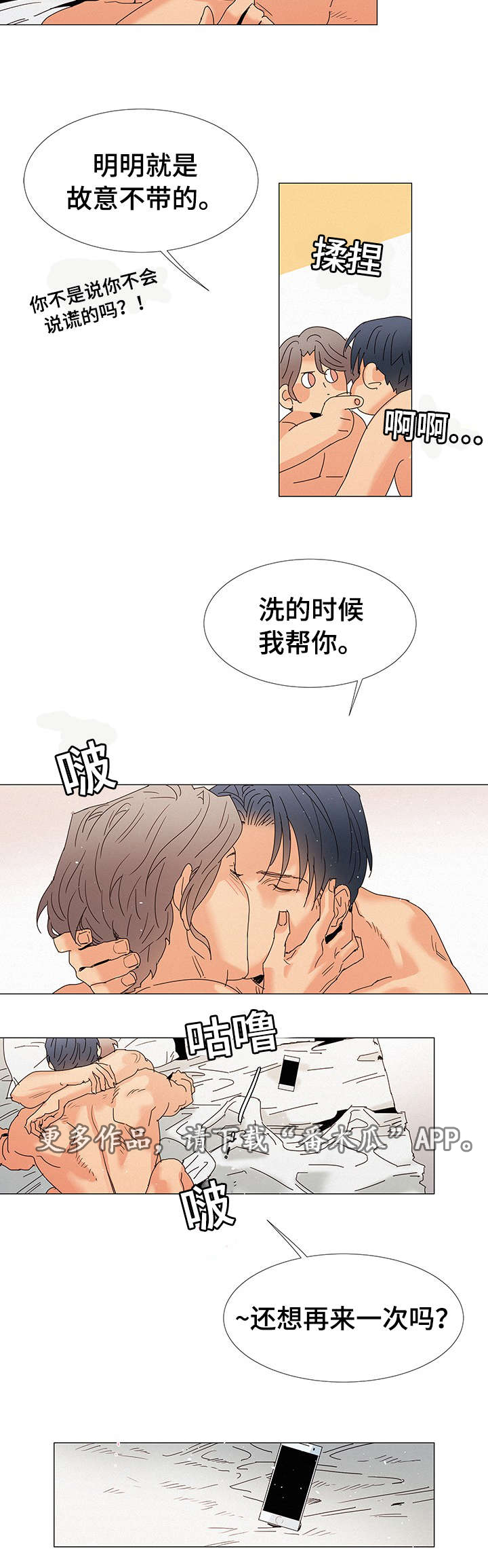 三立方分米等于多少立方米漫画,第10章：送花1图