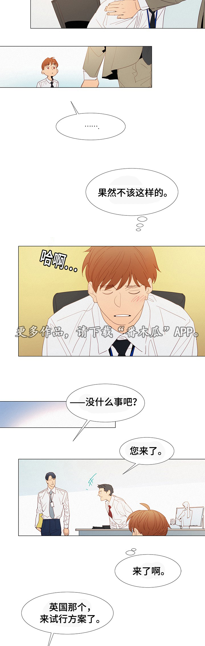 三立漫画,第33章：开会2图