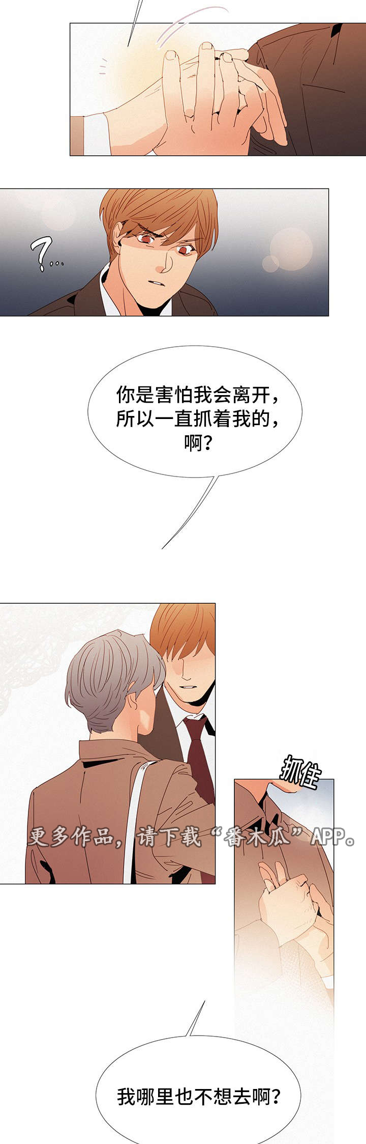 三立人深圳科技有限公司漫画,第23章：疑惑1图