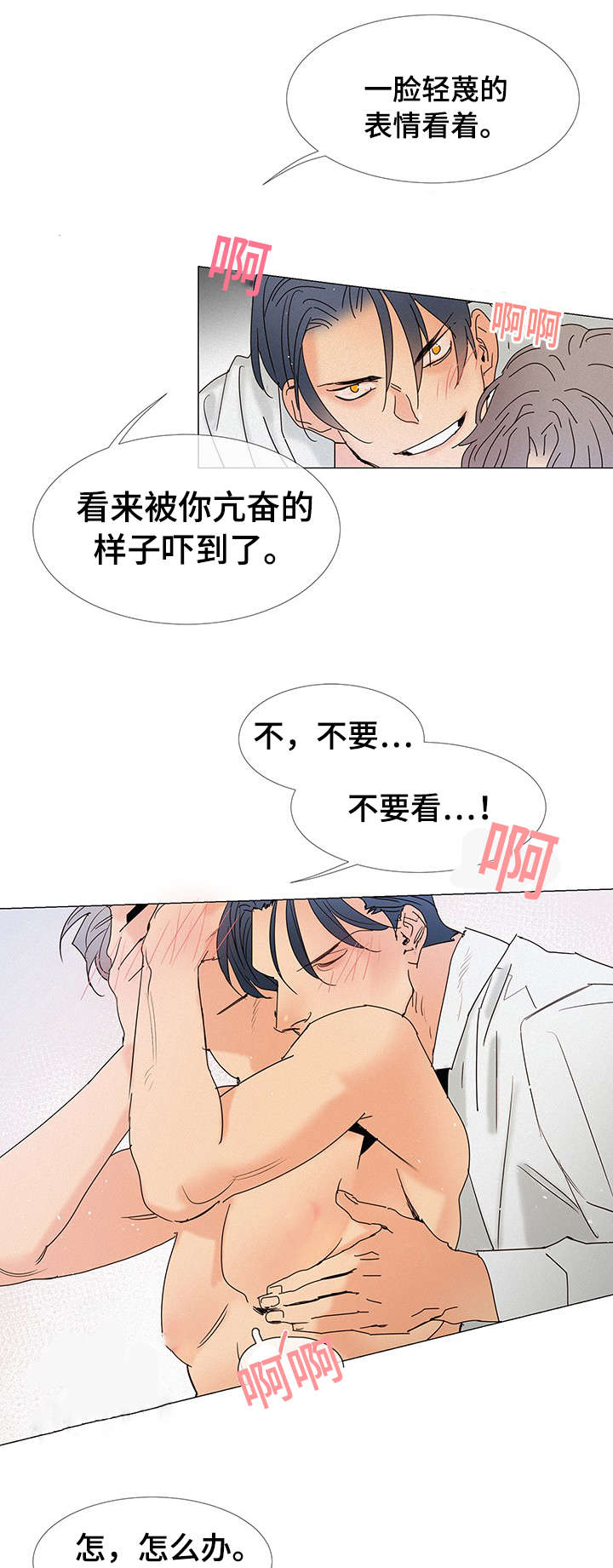 三立漫画,第5章：故意1图