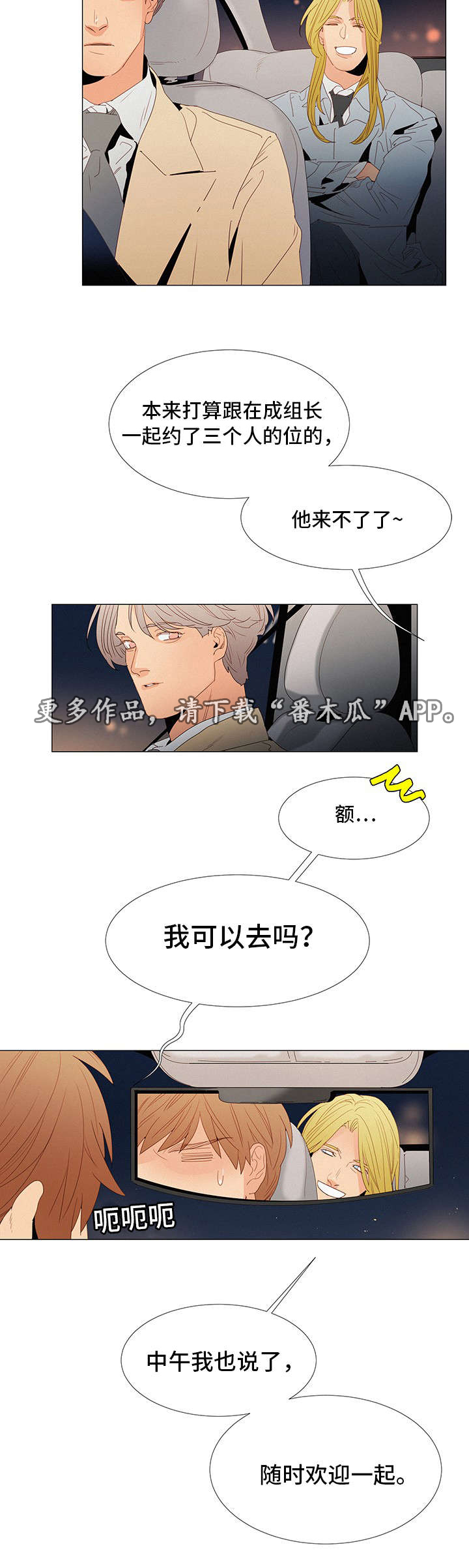 三立升学规划官网漫画,第21章：晚餐1图