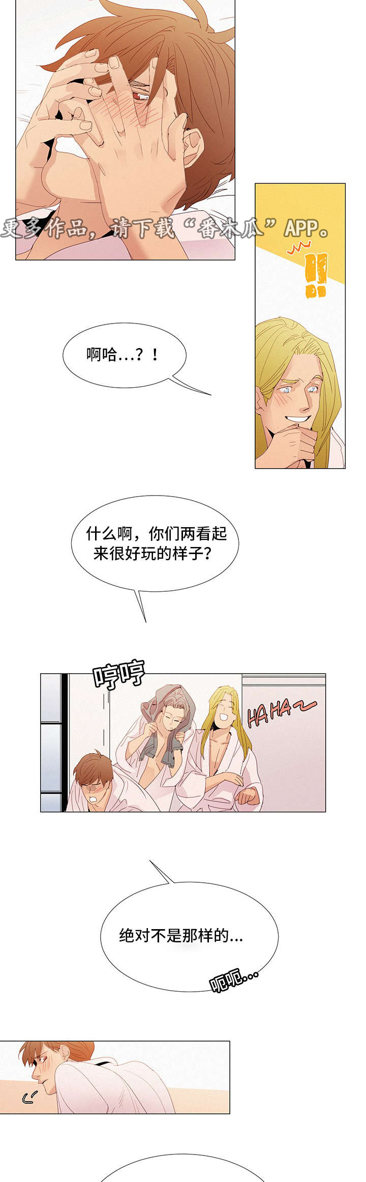 三立方咖啡漫画,第26章：三人2图