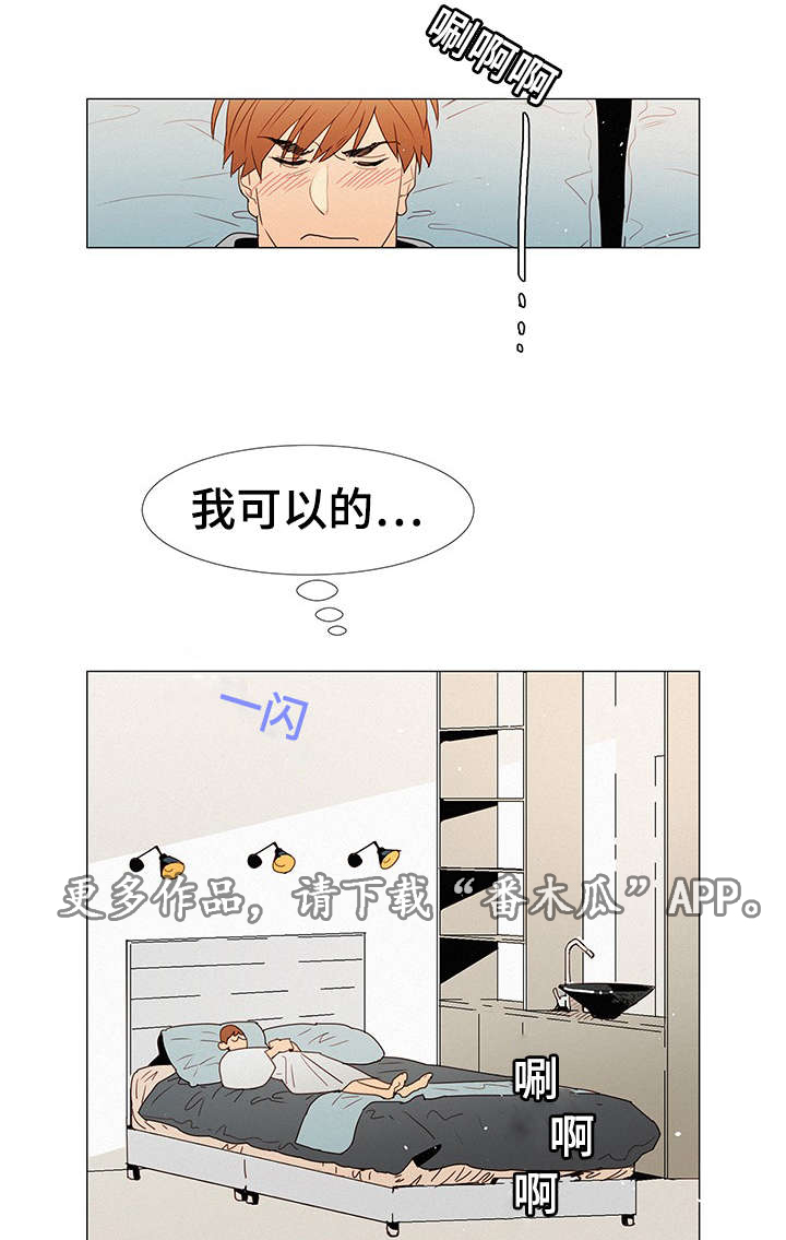 三立动漫漫画,第15章：陪伴2图